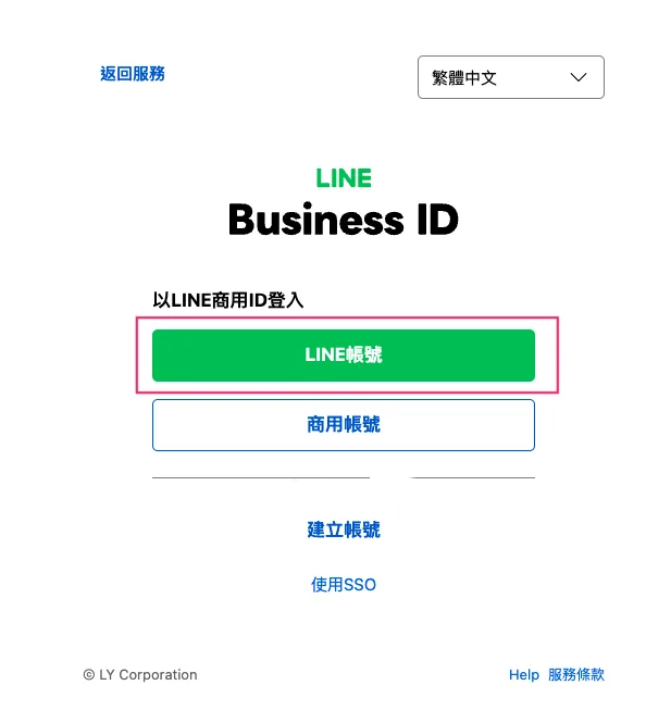 LINE Business ID 登入