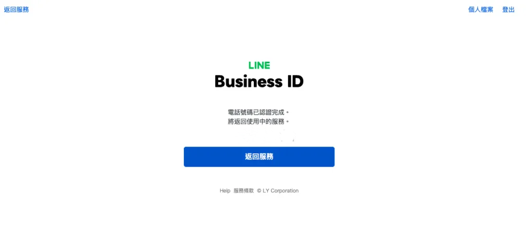 複製 Channel Secret